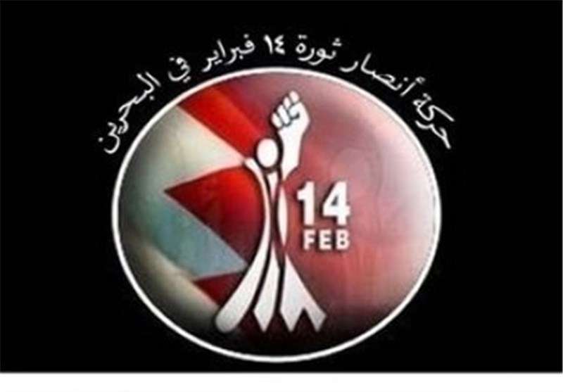 ۱۴ فوریه: در برابر گام‌های خطرناک آل‌خلیفه سکوت نخواهیم کرد