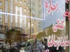 کُند شدن آهنگ رشد نقطه به نقطه قیمت مسکن تهران در خرداد 1401